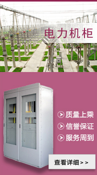 滄州捷瑞電子機箱有限公司電力機柜,電力機箱機柜,鈑金設備機箱機柜,優質電力機柜,鈑金件機箱機柜,鈑金件機柜機箱產品權威值得信賴,更有機箱機柜鈑金外殼產品有售,專業鈑金機箱機柜加工找捷瑞.